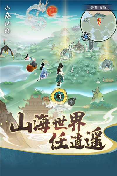 山海仙路九游版游戏下载