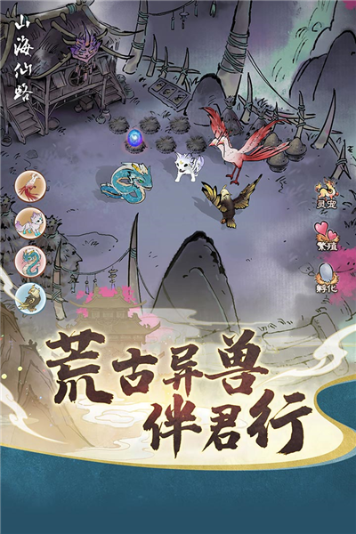 山海仙路九游版游戏下载
