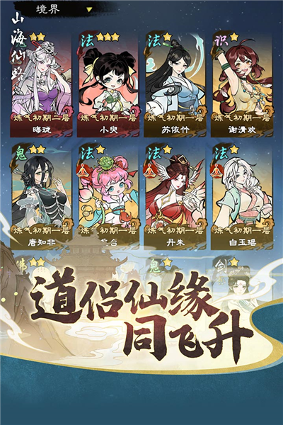 山海仙路九游版游戏下载