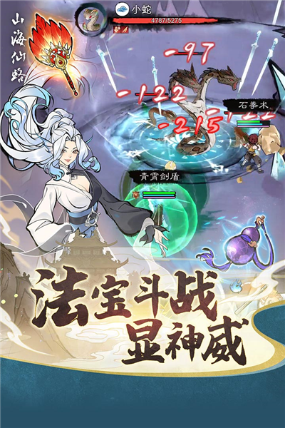 山海仙路九游版游戏下载