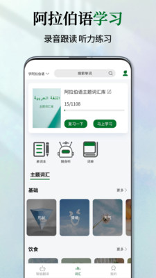 阿拉伯语词典app官方版下载