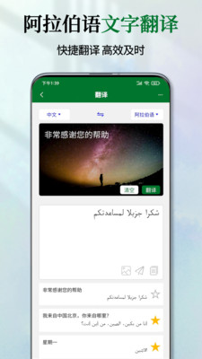 阿拉伯语词典app官方版下载