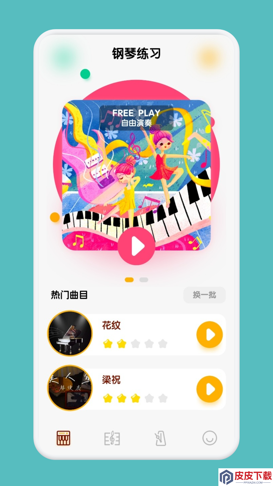 ADB钢琴助手软件安装免费版下载