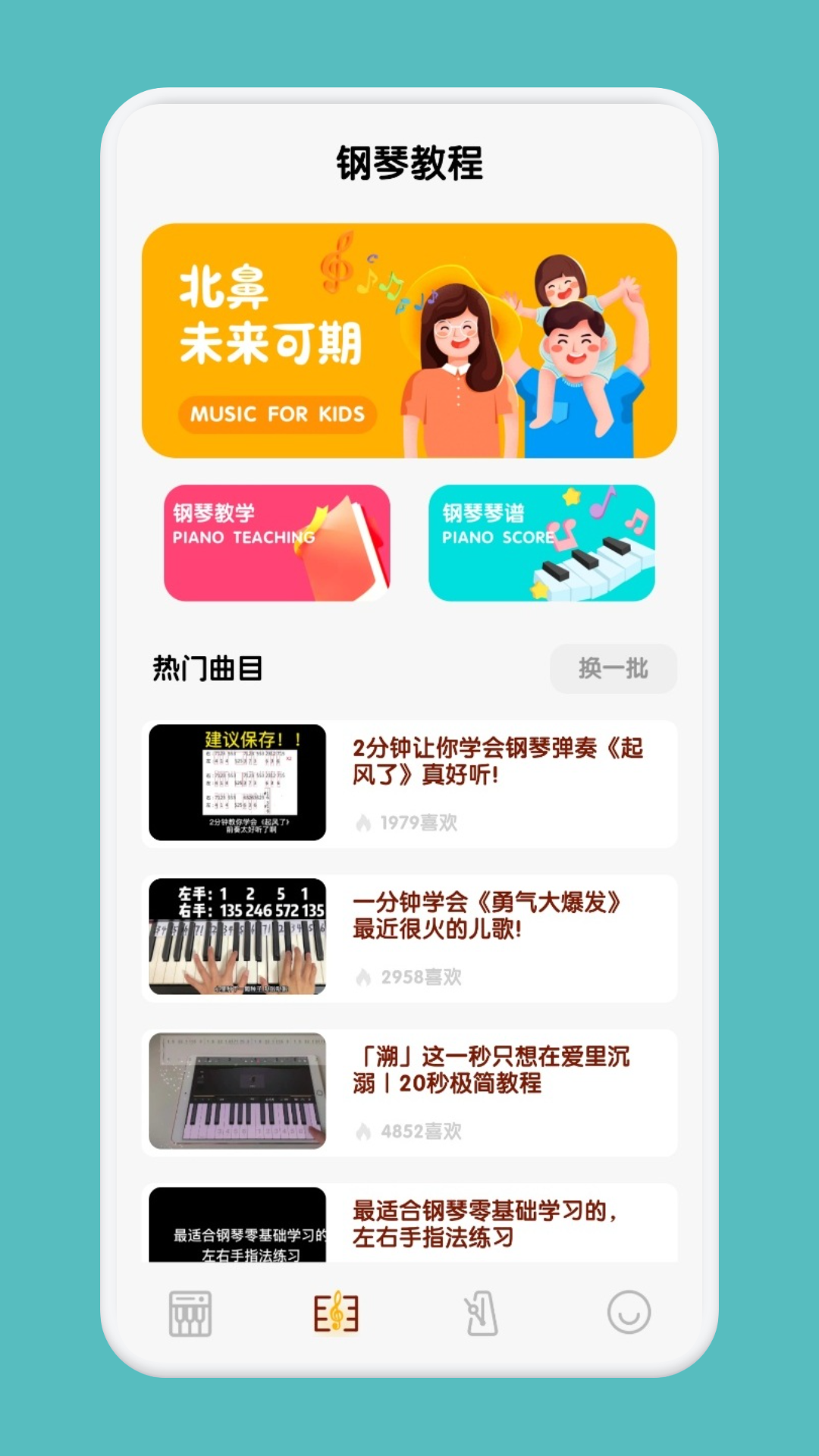 ADB钢琴助手软件安装免费版下载