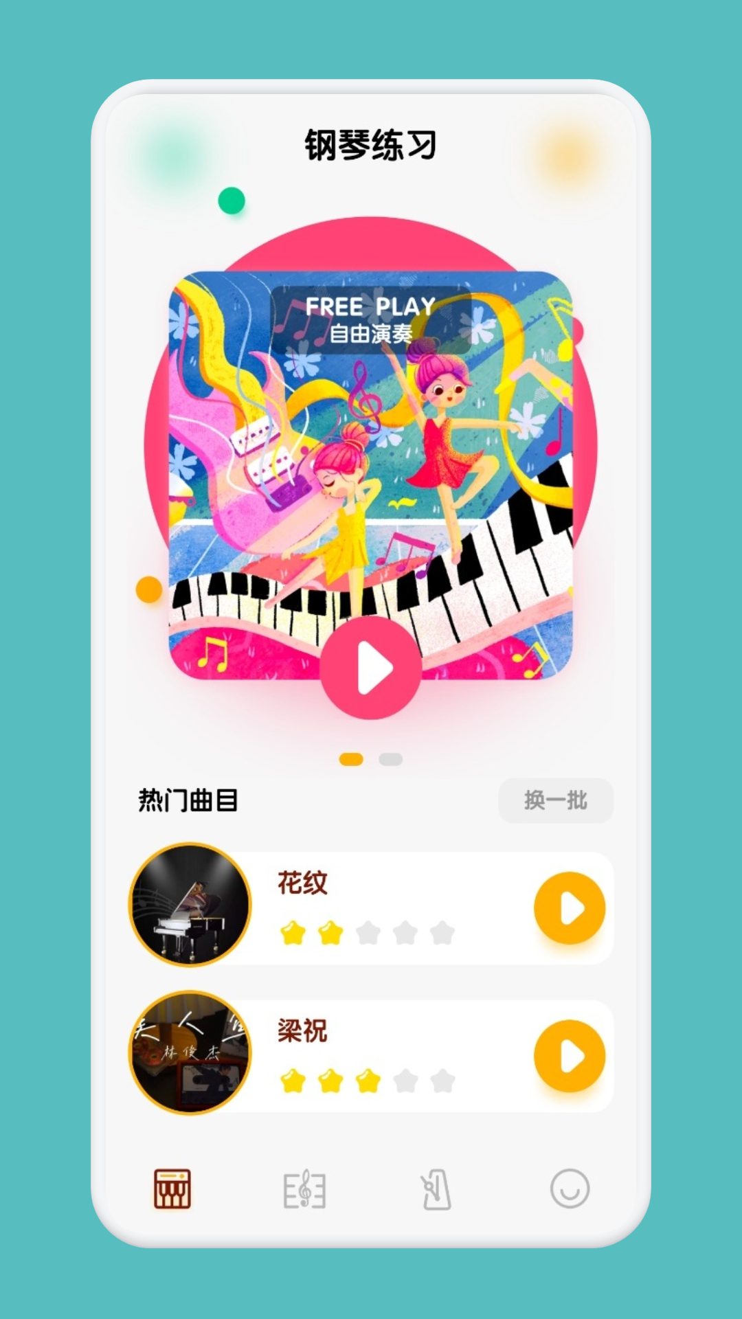 ADB钢琴助手软件安装免费版下载