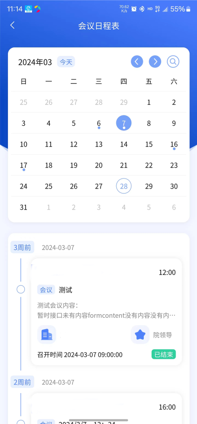 讯通OAAPP下载