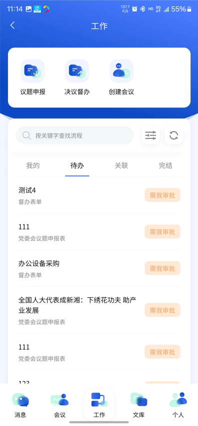 讯通OAAPP下载
