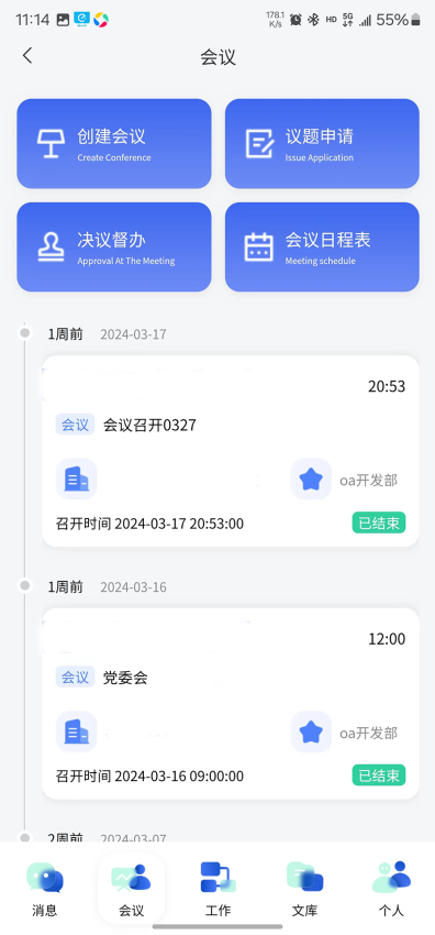 讯通OAAPP下载