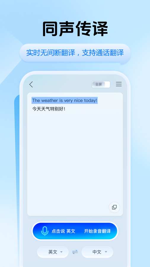 迅捷翻译app破解版下载