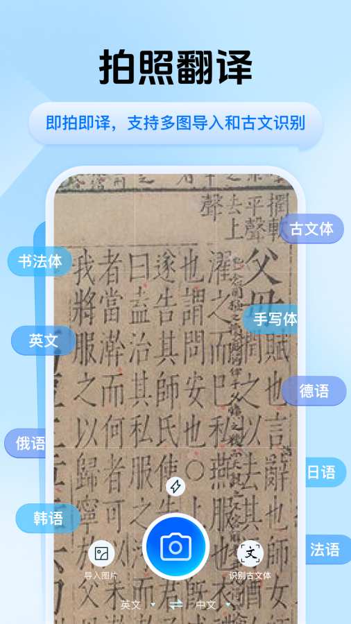 迅捷翻译app破解版下载