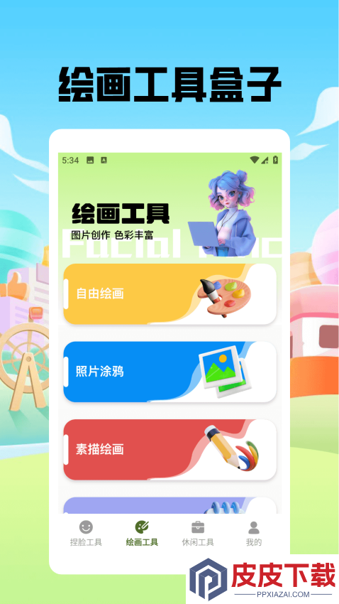 捏脸酱崽APP最新版本下载