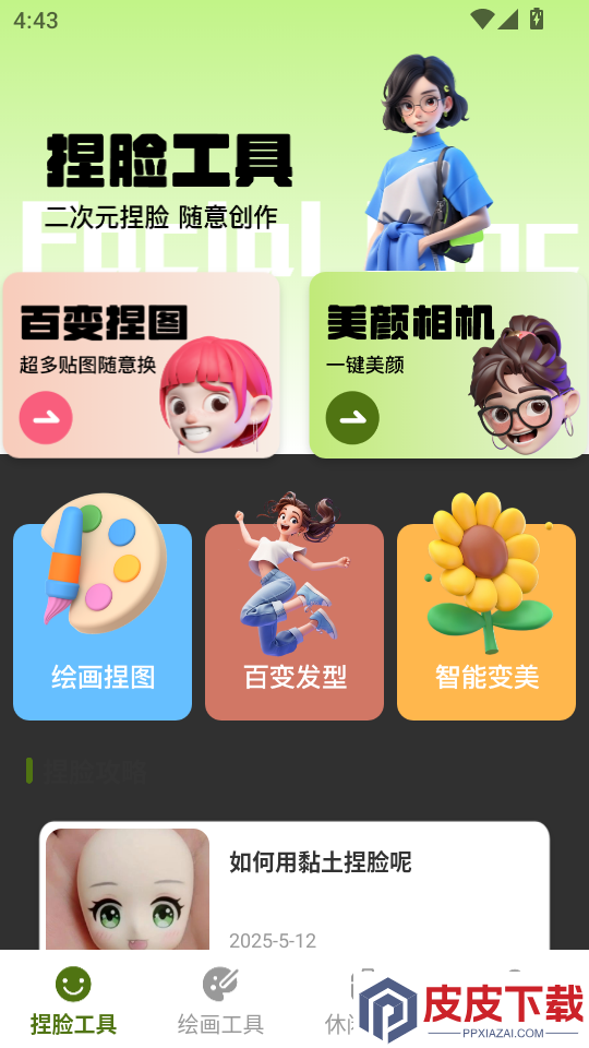 捏脸酱崽APP最新版本下载