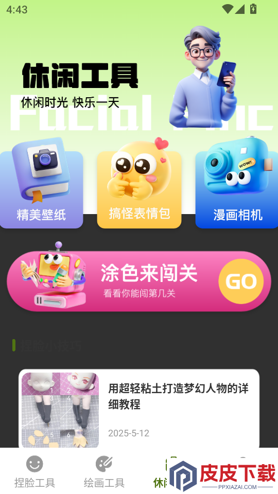 捏脸酱崽APP最新版本下载