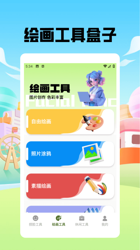 捏脸酱崽APP最新版本下载