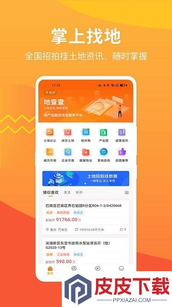 地查查app官方版下载