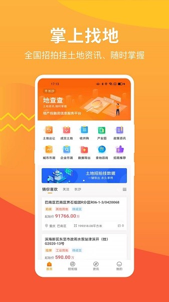 地查查app官方版下载
