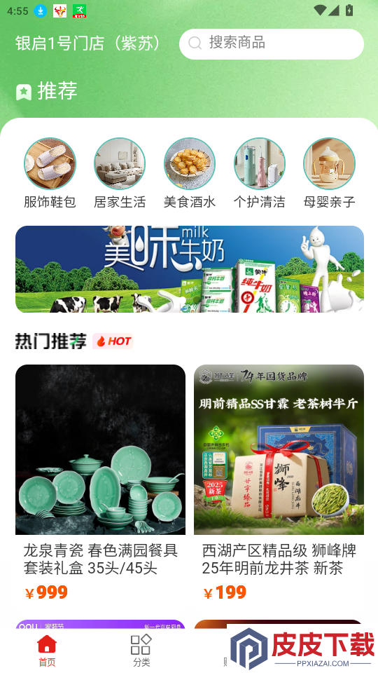 启程APP下载
