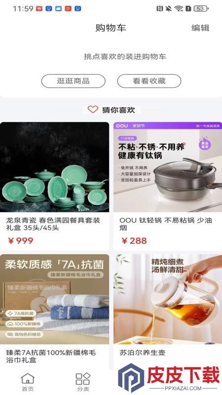 启程APP下载