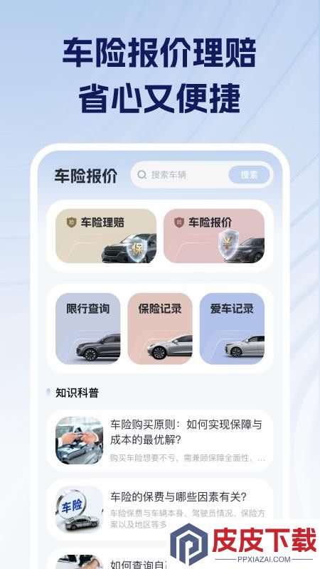 车主车险价格查询app官网版下载安装