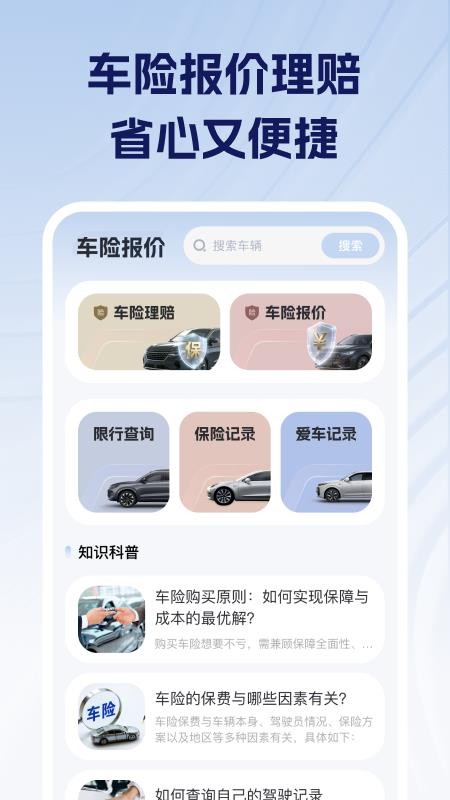 车主车险价格查询app官网版下载安装