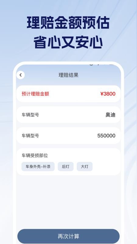 车主车险价格查询app官网版下载安装