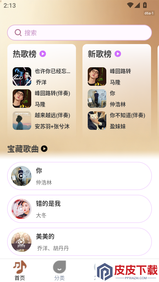 经典老歌畅享app下载安装