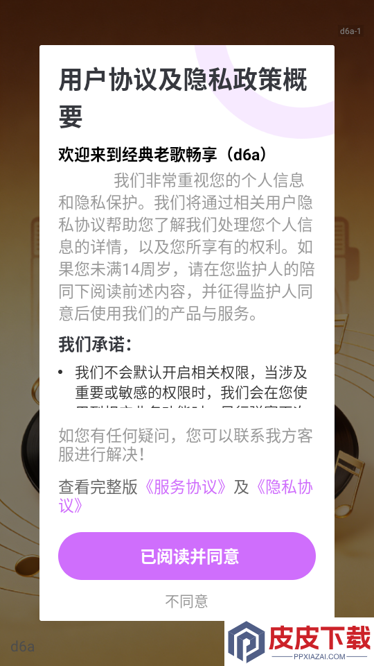 经典老歌畅享app下载安装