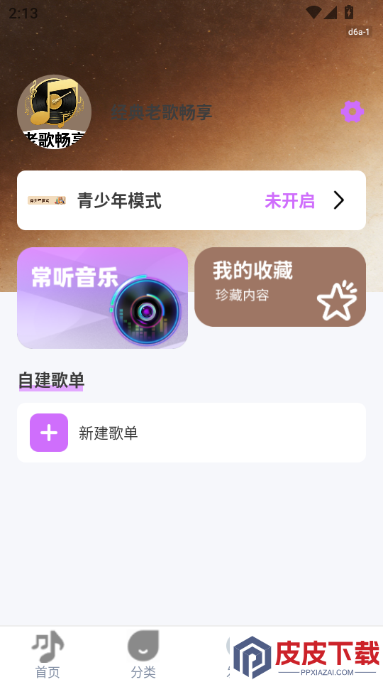 经典老歌畅享app下载安装