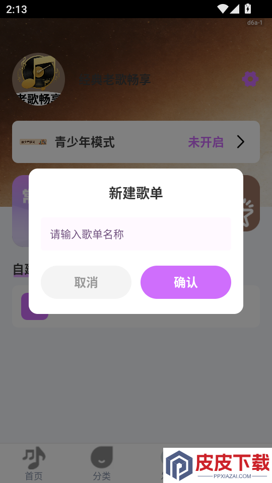 经典老歌畅享app下载安装
