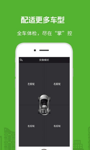 胎压监测app安卓版下载