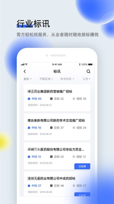 医全通app手机版下载