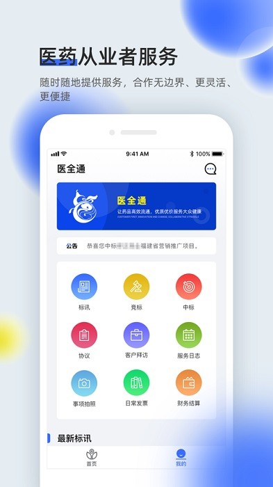 医全通app手机版下载