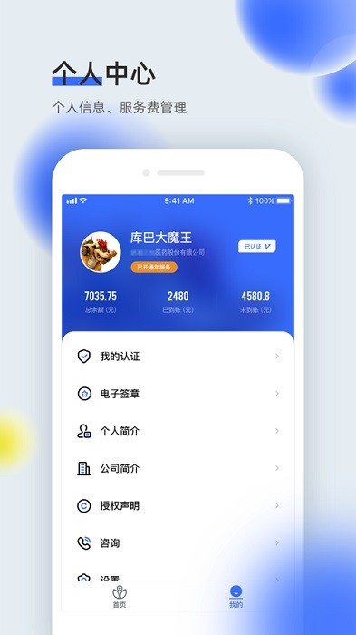 医全通app手机版下载
