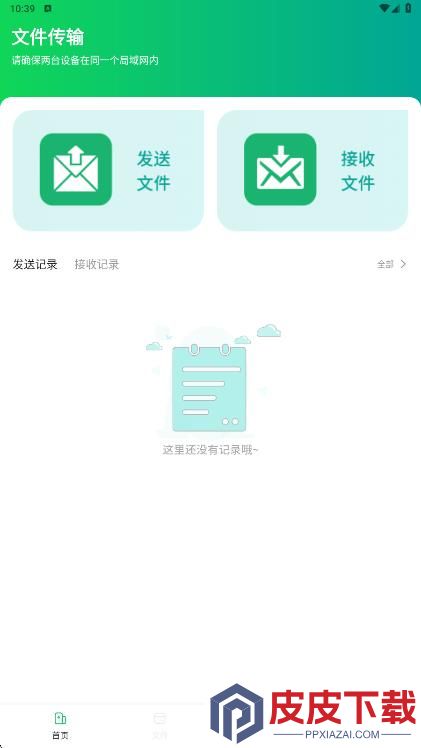 手机搬家互传大师app下载
