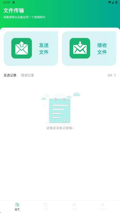 手机搬家互传大师app下载