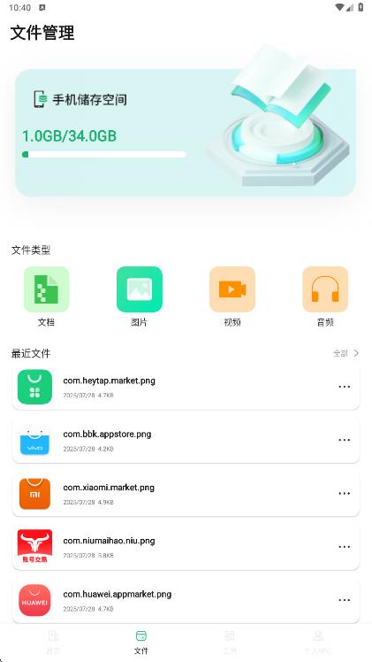 手机搬家互传大师app下载