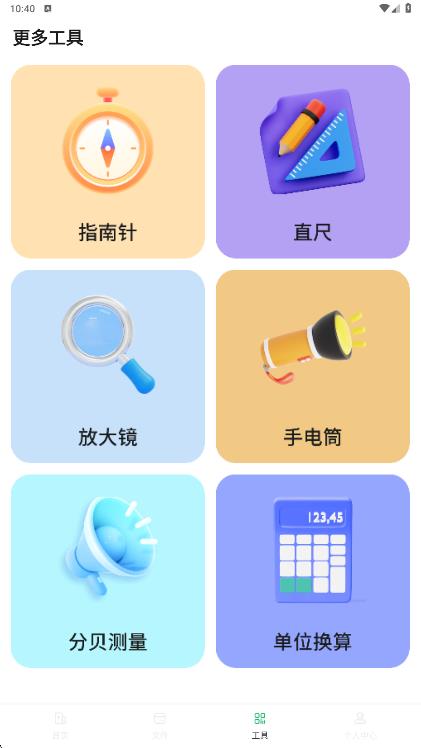 手机搬家互传大师app下载