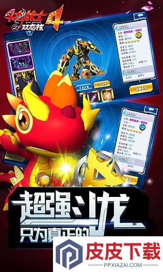 斗龙战士4双龙核之战游戏下载