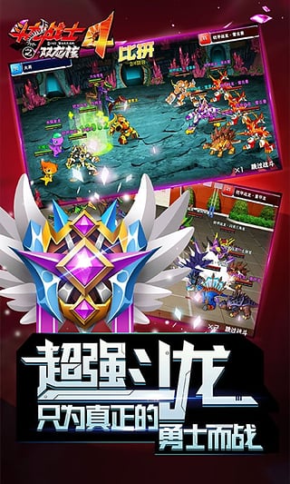 斗龙战士4双龙核之战游戏下载