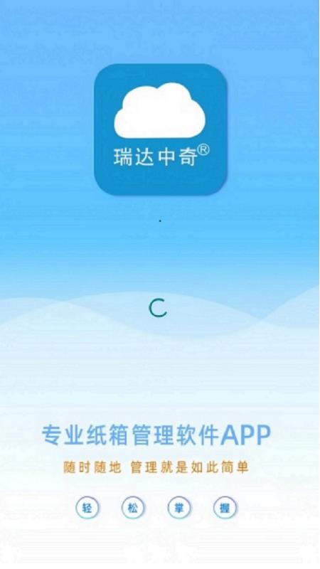 瑞达中奇app最新版下载