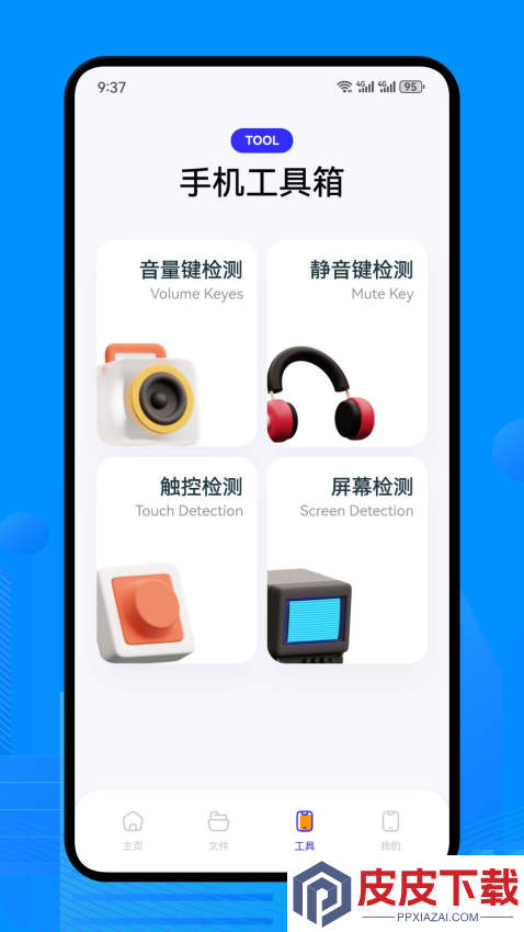 ES管理器APP免费版下载