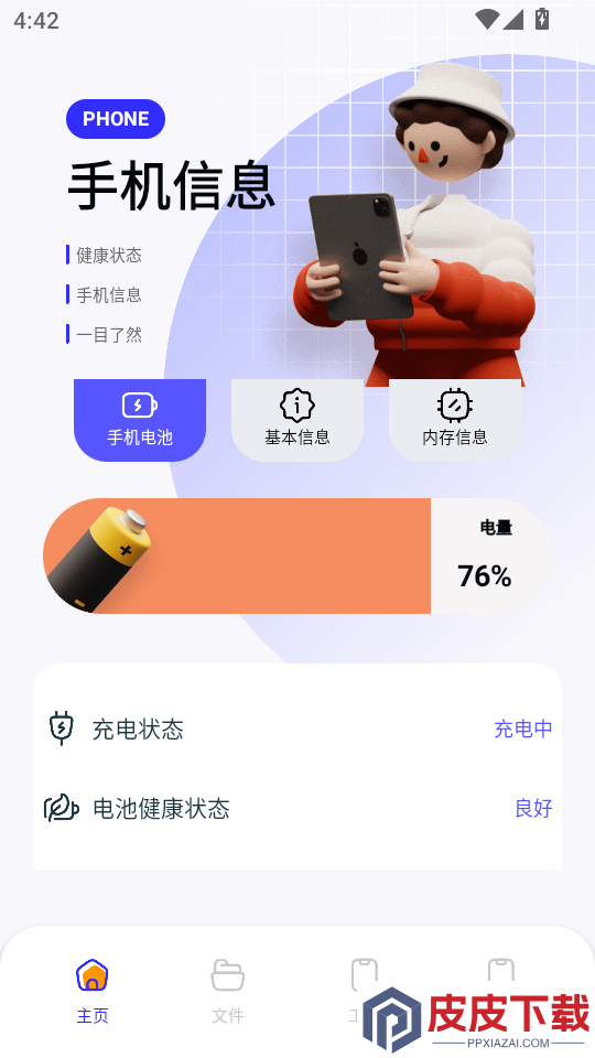 ES管理器APP免费版下载