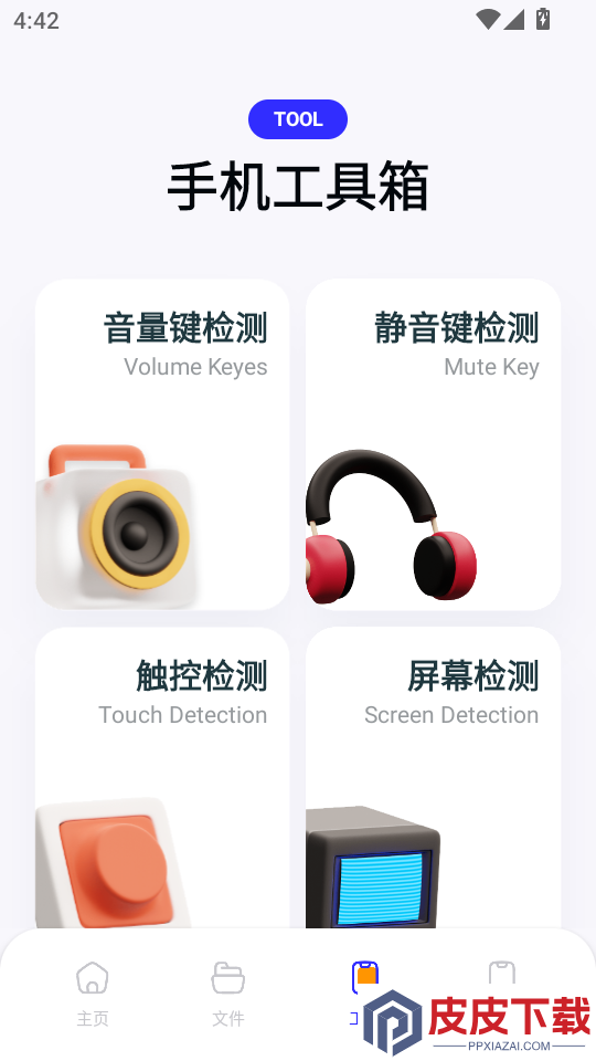 ES管理器APP免费版下载