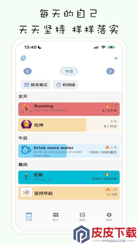 习惯清单软件官方版下载