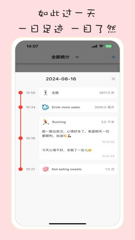 习惯清单软件官方版下载