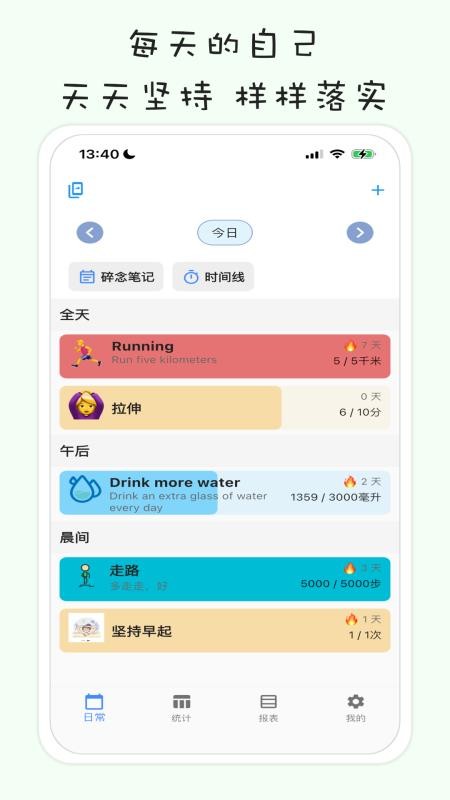 习惯清单软件官方版下载
