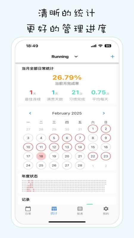 习惯清单软件官方版下载