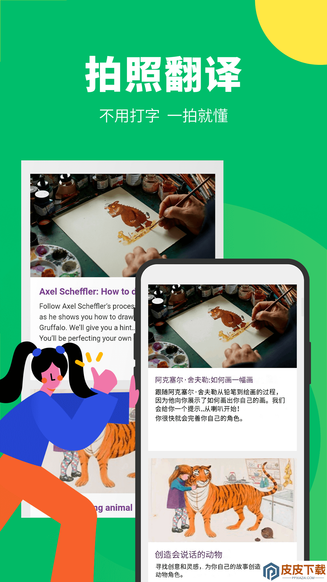 搜狗翻译app免费版下载