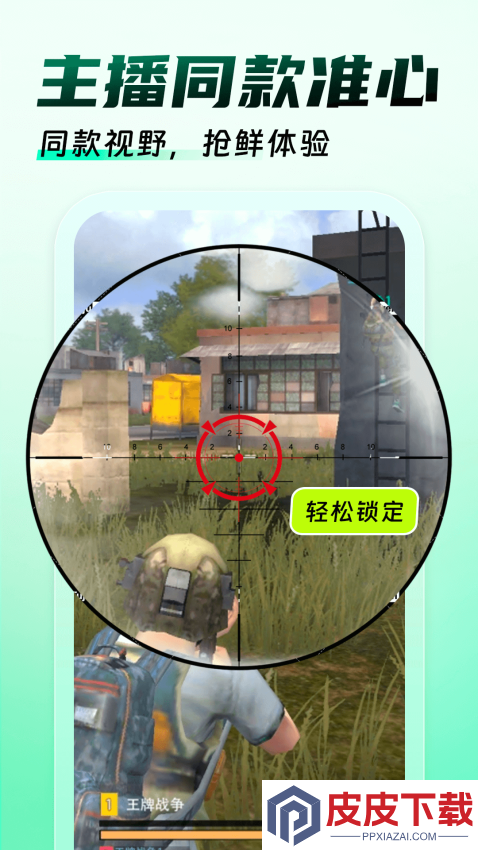 免费游戏辅助器软件APP下载