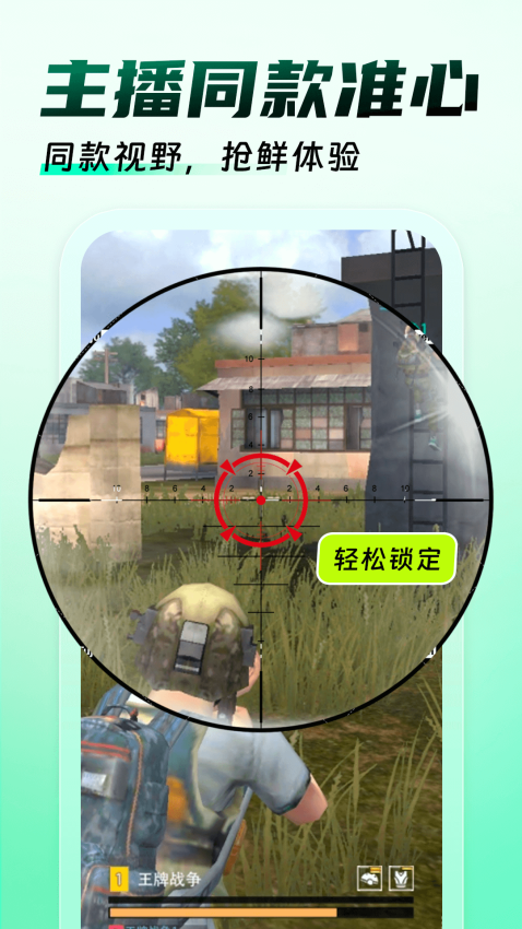 免费游戏辅助器软件APP下载